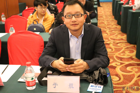 大连富利投资企业对冲类投资经理于航先生为受邀演讲嘉宾,出席此次